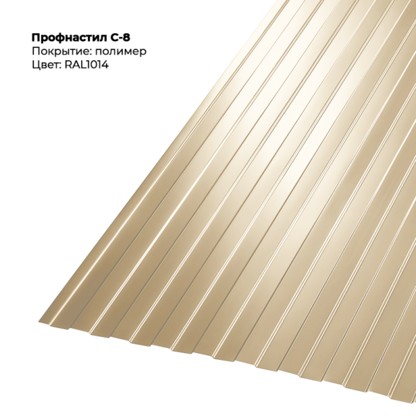 Профлист С-8, полимер